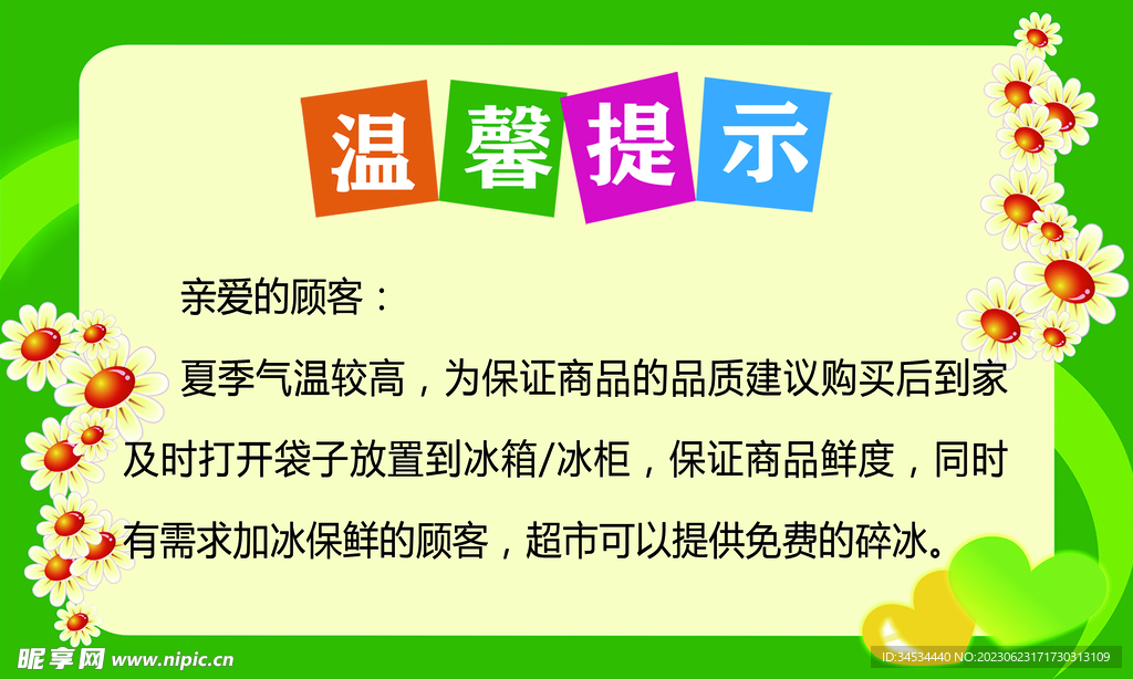 温馨提示