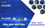 企业宣传展板