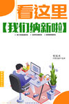 纳新招聘海报