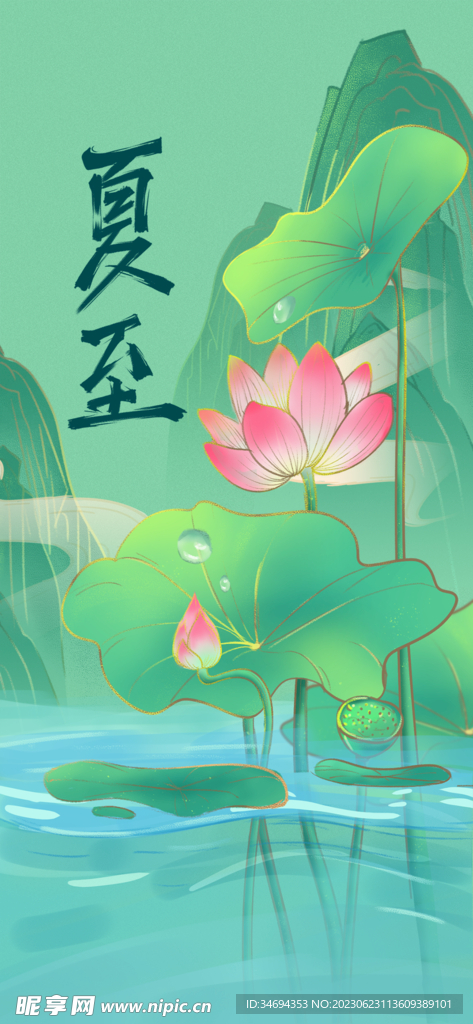夏至节气  