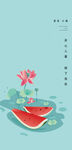 小暑节气 