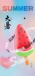 大暑节气