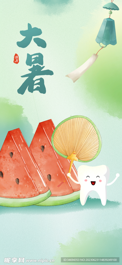 大暑节气