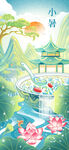  小暑节气