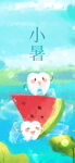  小暑节气