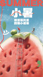 小暑节气