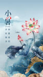 小暑节气