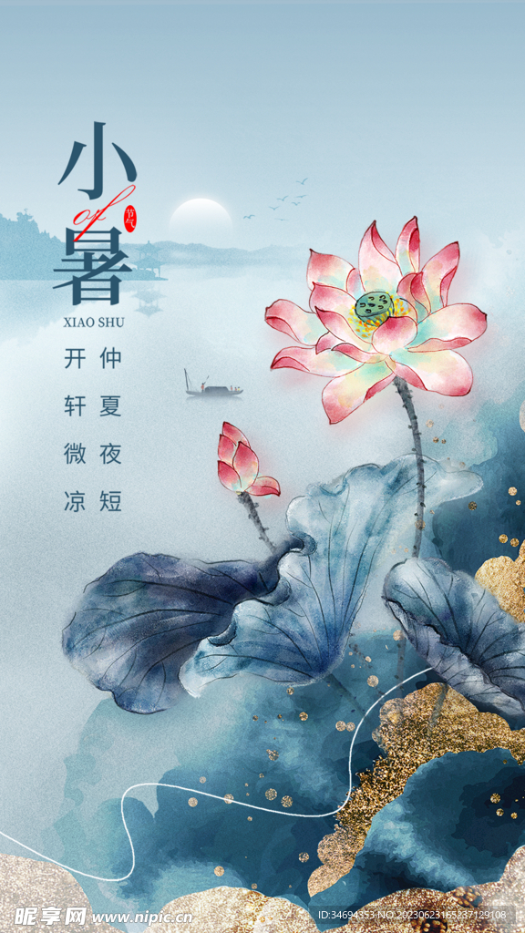 小暑节气