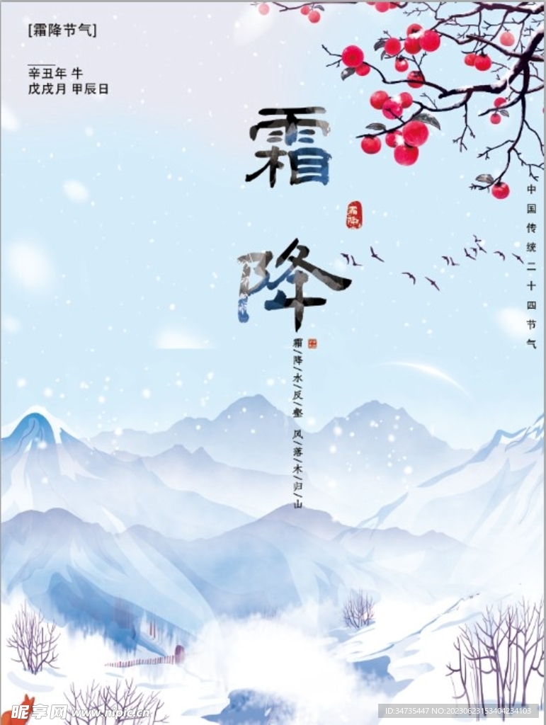 霜降