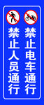禁止行人通行 电车通行