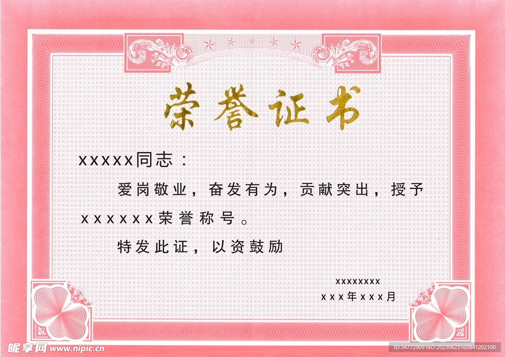 荣誉证书模板