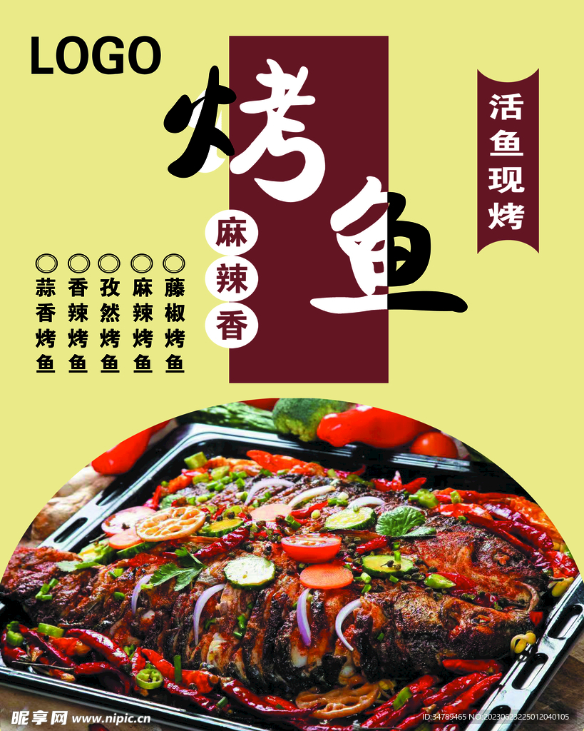 烤鱼