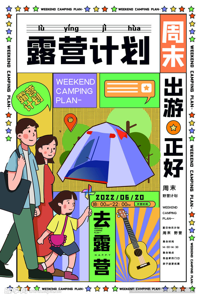 露营图片