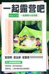 露营设计