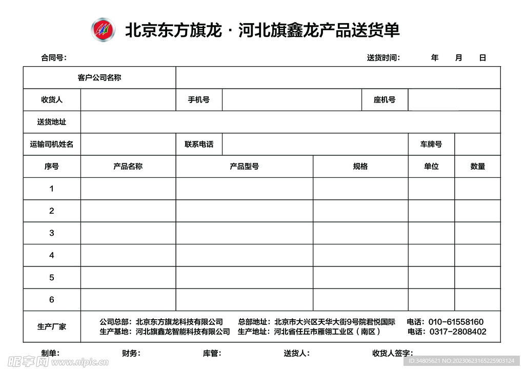 送货单