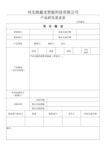 研发需求表