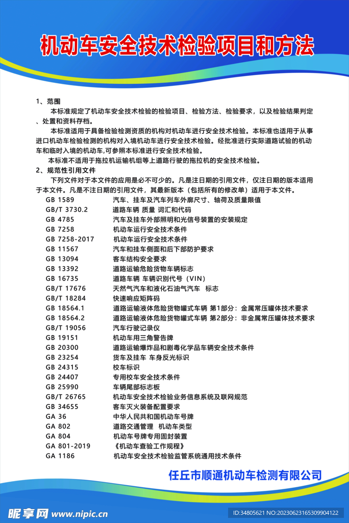 机动车检测方法