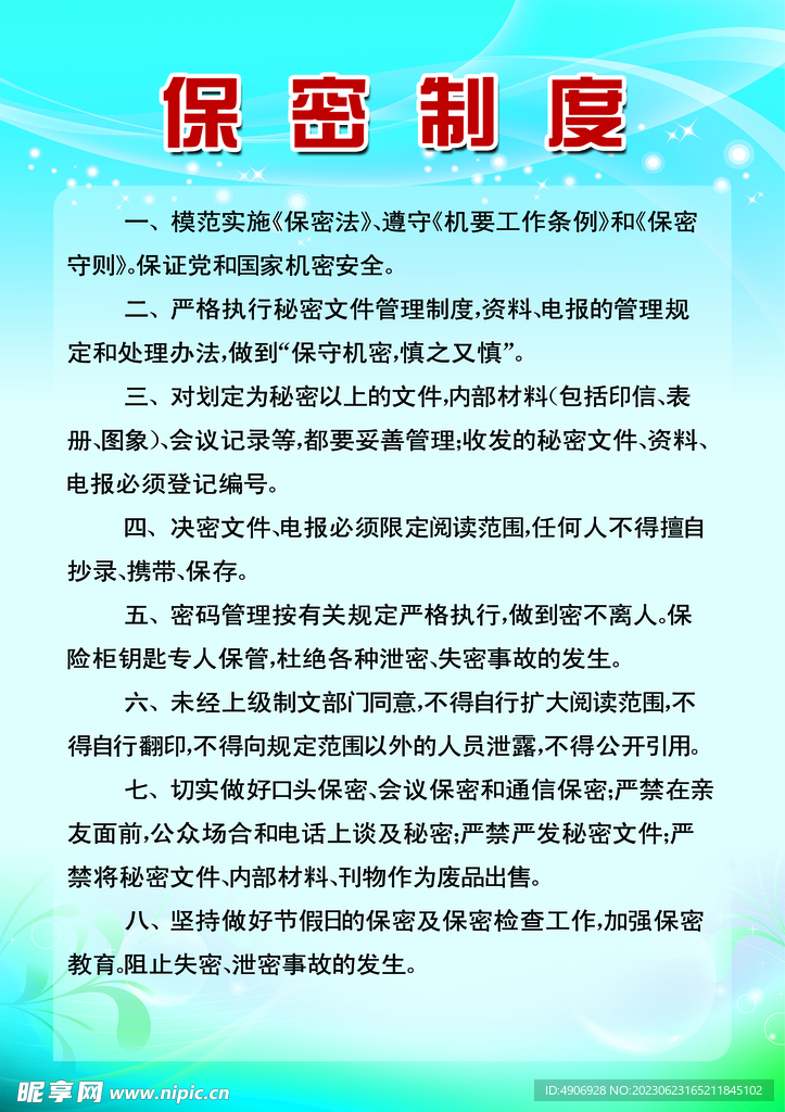 制度牌 