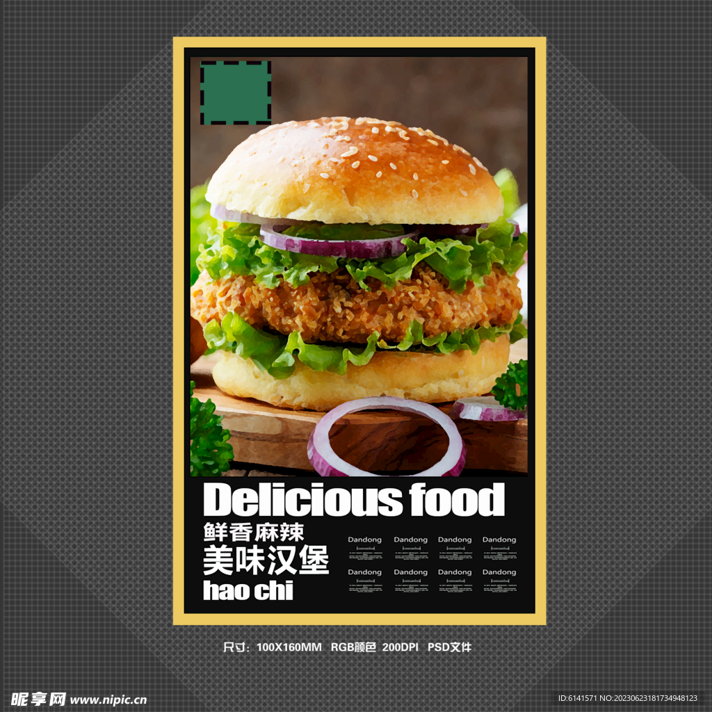 美味汉堡