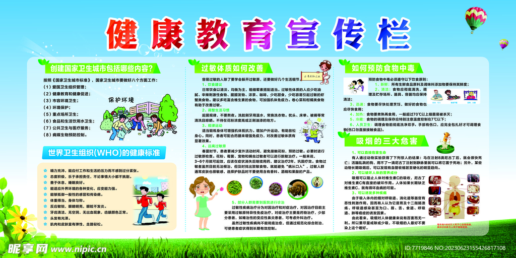 教育宣传