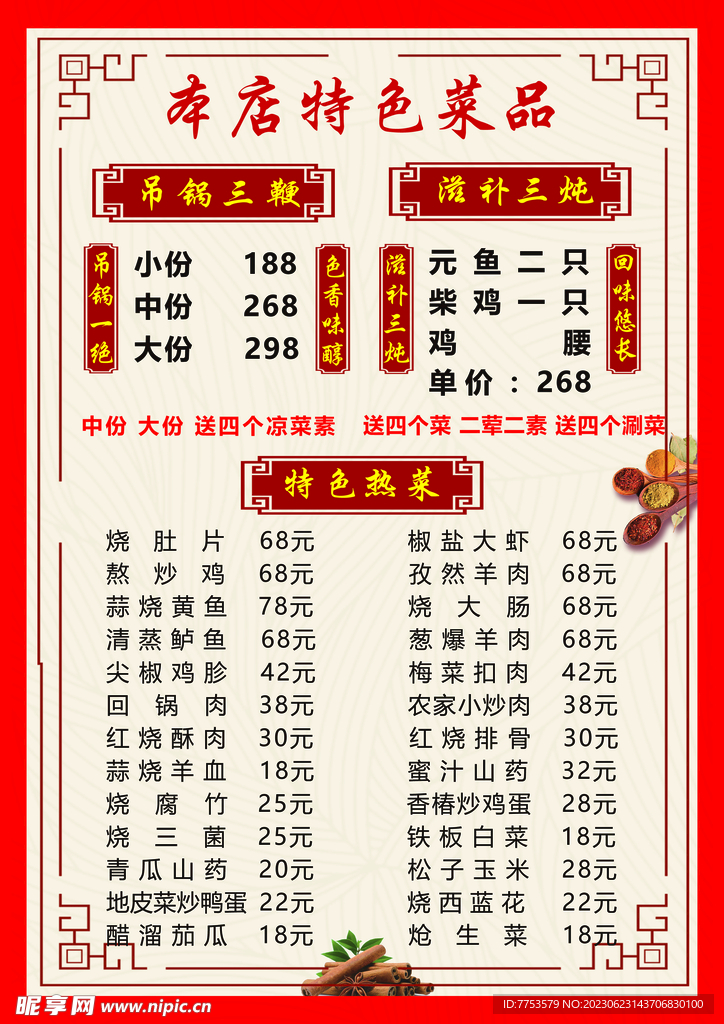 价目表
