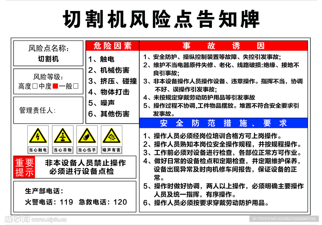 切割机凤霞点告知牌