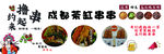 茶缸串串海报
