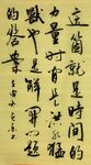 《这个就是》杨克东书法 鸿鹄
