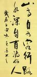 《西游记》杨克东书法 鸿鹄