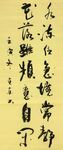 《天津感事》杨克东书法 鸿鹄