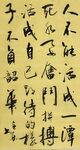 《人不能活成》杨克东书法 鸿鹄