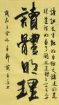 《读体明理》杨克东书法 鸿鹄