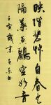 《蜀相》杨克东书法 鸿鹄
