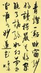 《和诗赠女》杨克东书法 鸿鹄