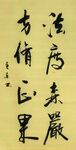 《法度森严》杨克东书法 鸿鹄