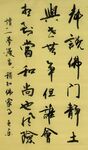 《都说佛门》杨克东书法 鸿鹄