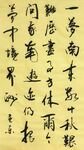 《一梦南来》杨克东书法 鸿鹄