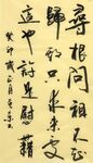 《寻根问》杨克东书法 鸿鹄