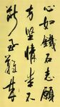 《心如铁石》杨克东书法 鸿鹄