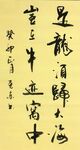 《一梦漫言》杨克东书法 鸿鹄