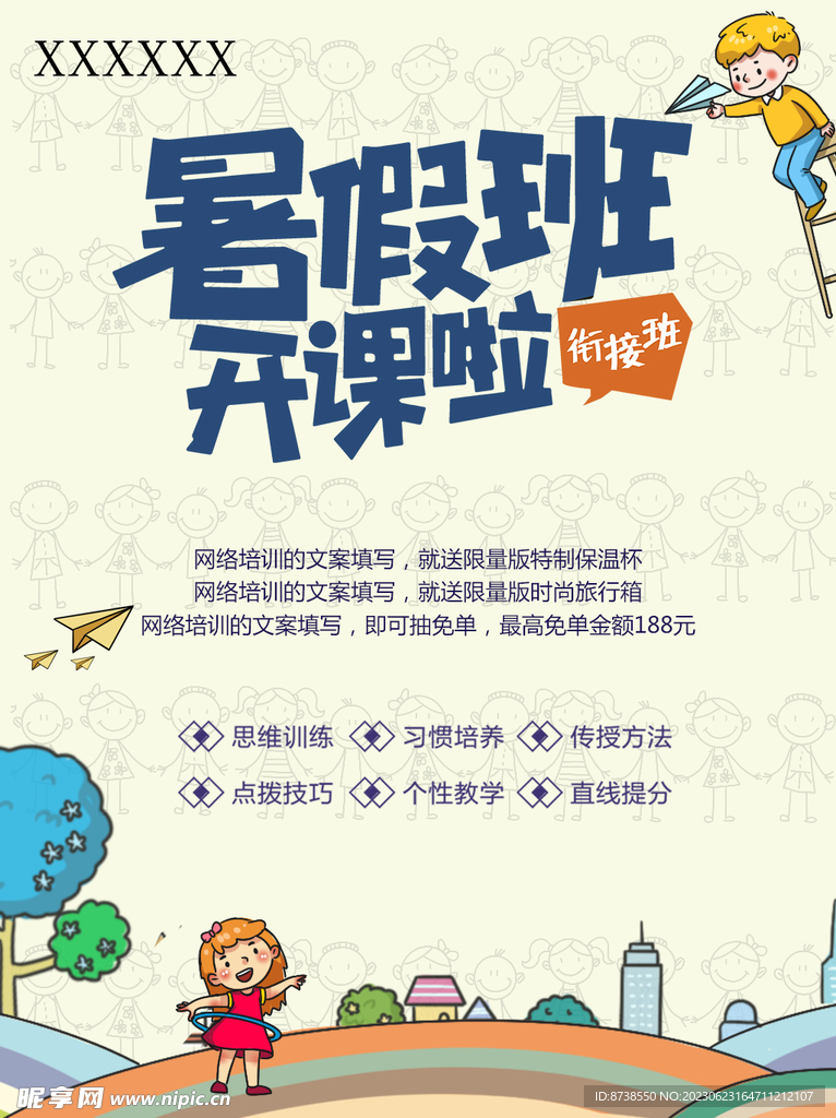 暑假班开课啦