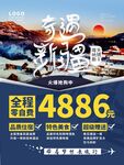 新疆旅游设计