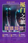 厦门之旅