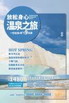 温泉之旅