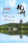 杭州旅游