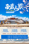 西藏旅游