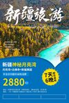 新疆旅游