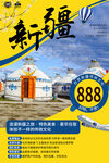 新疆旅游