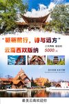 云南旅游