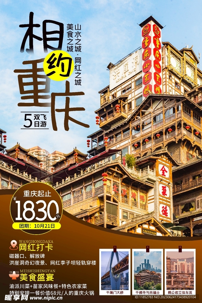 重庆旅游